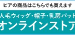 オンラインストア バナー online net bunner store